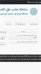 Mobile Screenshot of jazb.skpnu.ac.ir